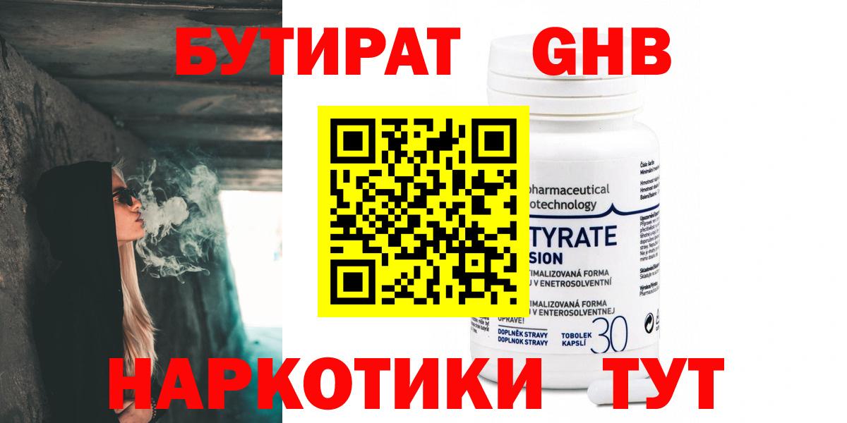 Бутират буратино Среднеуральск