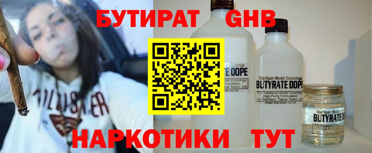 Среднеуральск  БУТИРАТ GHB  Вход с VPN 