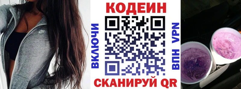 Кодеиновый сироп Lean Purple Drank купить сайты Среднеуральск