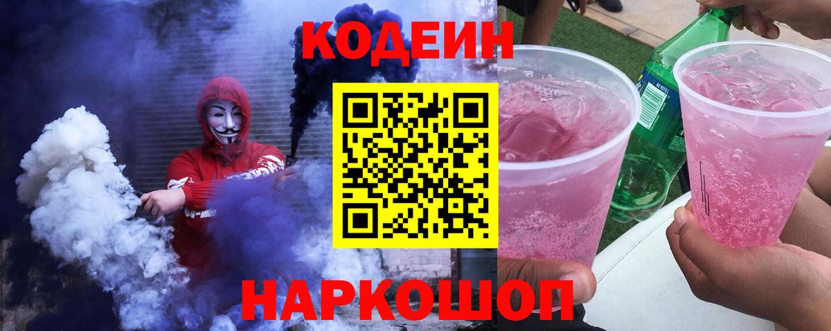 Codein Purple Drank  Вход с VPN  Среднеуральск 