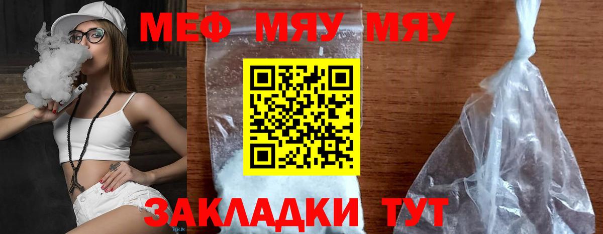 МЯУ-МЯУ mephedrone  Мефедрон  Среднеуральск  Мефедрон мяу мяу  Вход с VPN 